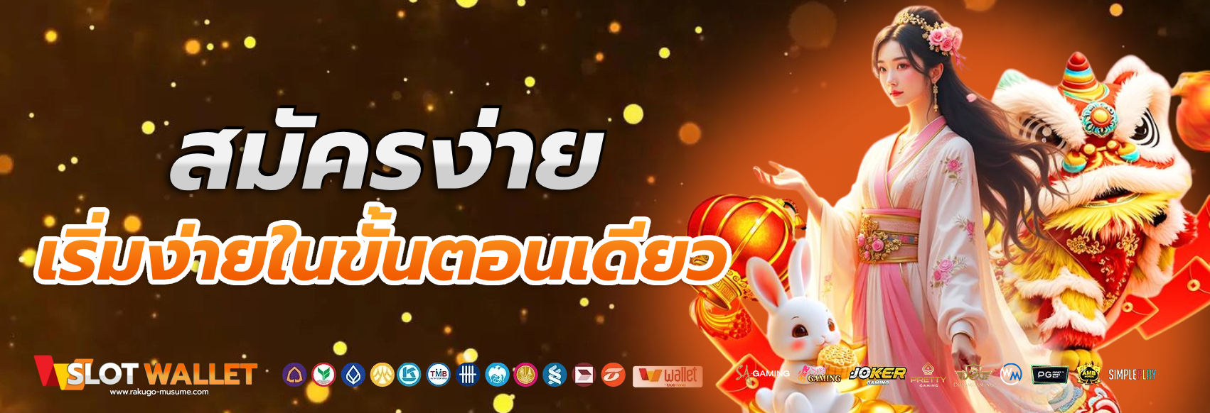 สล็อต true wallet เว็บ ตรง