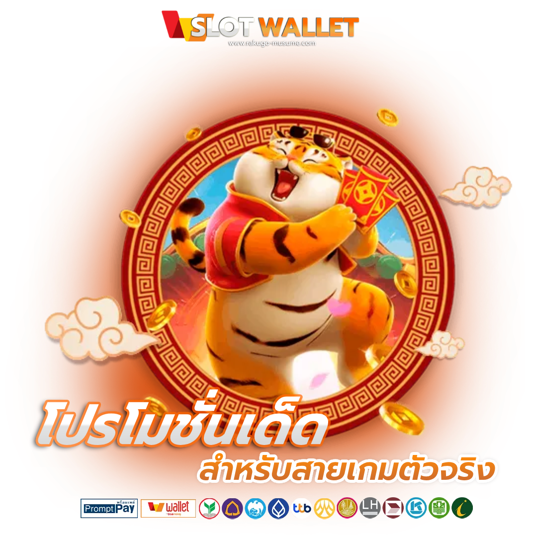 สล็อต true wallet เว็บ ตรง