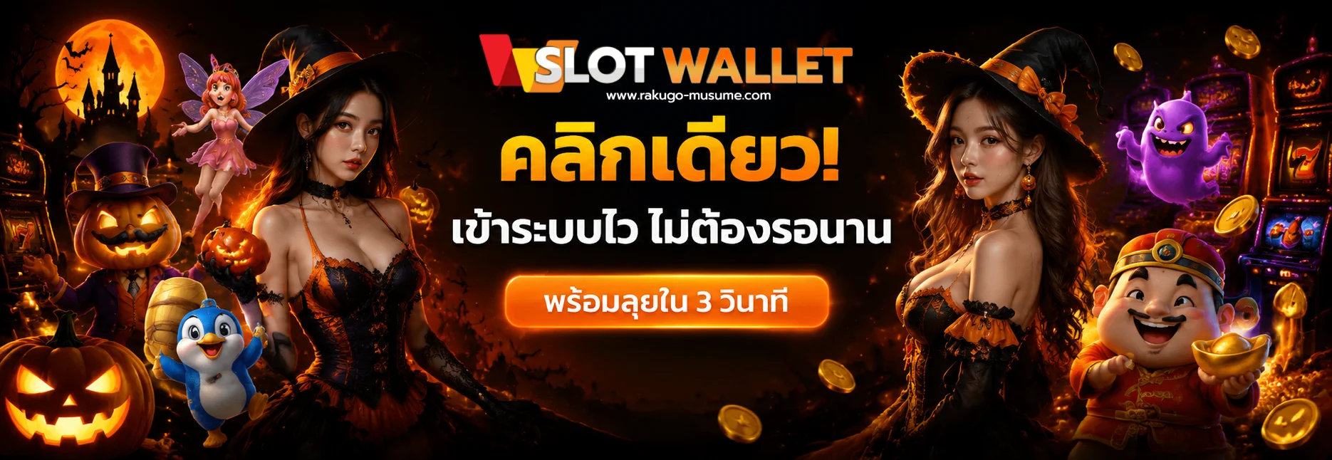 สล็อตทรูวอเลท ไม่มีขั้นต่ำ